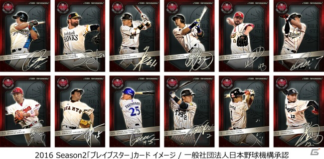 Mobage 大熱狂 プロ野球カード 新デザインの 16 Season2 カードが登場 ヴィクトリーオーダー も開催 ゲーム情報サイト Gamer