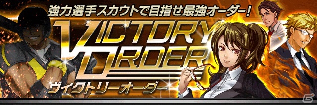 Mobage「大熱狂!!プロ野球カード」新デザインの「2016 Season2」カードが登場！「ヴィクトリーオーダー」も開催の画像3