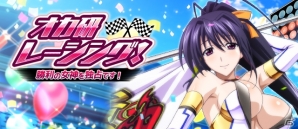 Mobage/GREE/dゲーム「ハイスクールD×D」レイドイベント「オカ研レーシング！勝利の女神を独占です！」が開催！の画像1