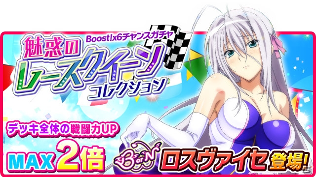 Mobage/GREE/dゲーム「ハイスクールD×D」レイドイベント「オカ研レーシング！勝利の女神を独占です！」が開催！の画像7