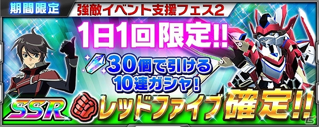 iOS/Android「スーパーロボット大戦X-Ω」アニメ「銀河機攻隊 マジェスティックプリンス」の参戦イベント「僕らのヒーロー」が開催！の画像10