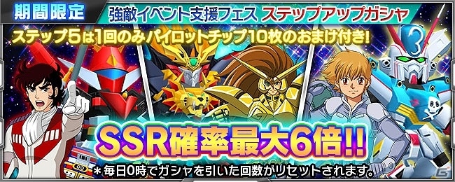 iOS/Android「スーパーロボット大戦X-Ω」アニメ「銀河機攻隊 マジェスティックプリンス」の参戦イベント「僕らのヒーロー」が開催！の画像6
