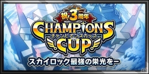 Mobage版「スカイロック」3周年キャンペーン第2弾が開始！最高レアリティ★9魔者の「アーサーリリス」と「シグムンドワイバーン」を手に入れるチャンスの画像6