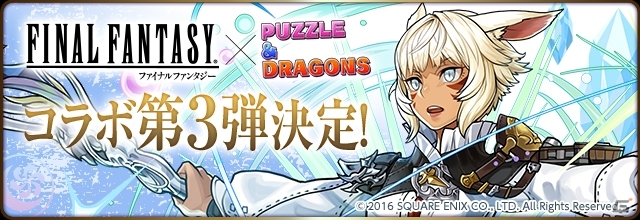 iOS/Android「パズル＆ドラゴンズ」にて「ファイナルファンタジー」とのコラボ企画第3弾が開催決定！オニオンナイトたちが新たに参戦の画像1