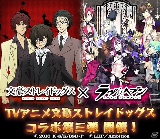 iOS/Android「ラヴヘブン」アニメ「文豪ストレイドッグス」コラボ第3弾ガチャ「中原中也」の実施日が11月10日に変更の画像1