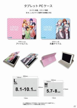 「うたの☆プリンスさまっ♪」のタブレットPCケースがAGF2016にて先行販売決定の画像1