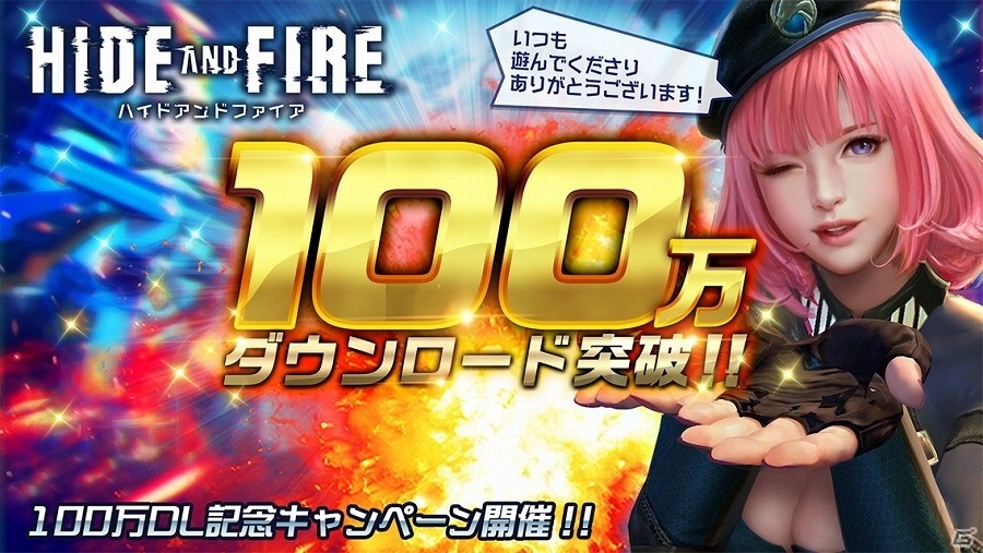 iOS/Android「HIDE AND FIRE」が100万ダウンロードを突破！合計1400ダイヤなどがもらえる記念キャンペーンを実施の画像1