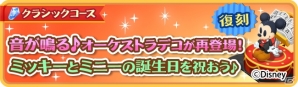 iOS/Android「ディズニー マジックキャッスル ドリーム・アイランド」イベント「ミッキーとミニーのトゥインクルスター」が開催！の画像9