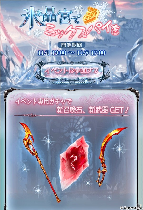 「グランブルーファンタジー」リリィ（CV：井口裕香）が仲間になるイベント「氷晶宮でミックスパイを」が開催！の画像5
