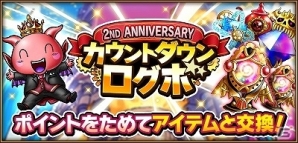 GREE版「スカイロック」にて配信開始2周年に向けたキャンペーンが開催！特別召喚で「ヨルムンヴィーナス」を手に入れようの画像6