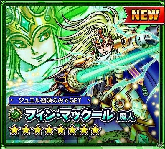 GREE版「スカイロック」にて配信開始2周年に向けたキャンペーンが開催！特別召喚で「ヨルムンヴィーナス」を手に入れようの画像9