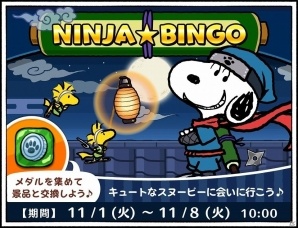 iOS/Android「スヌーピードロップス」ニンジャの衣装を着たスヌーピーが登場するイベント「NINJA★BIMGO」が開催！の画像1