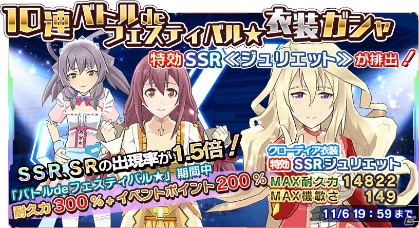 iOS/Android「学戦都市アスタリスクフェスタ 煌めきのステラ」クローディアのジュリエット衣装などが「文化祭衣装がガシャ」に登場！の画像2