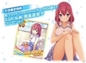 「蒼の彼方のフォーリズム -ETERNAL SKY- for DMM」のサービスがスタート！データ引き継ぎで限定SSRカードが手に入るの画像6
