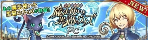 「クイズRPG 魔法使いと黒猫のウィズ PC」が11月8日よりゲソてんにて配信開始！メイヴィスやテスタメントなどのAレアカードがもらえる事前登録キャンペーンもの画像1