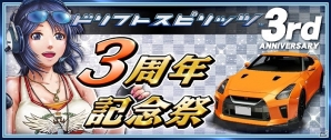 iOS/Android「ドリフトスピリッツ」3周年記念イベントが開催!新型日産GT-R(R35)も登場の画像1