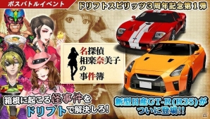 iOS/Android「ドリフトスピリッツ」3周年記念イベントが開催!新型日産GT-R(R35)も登場の画像2