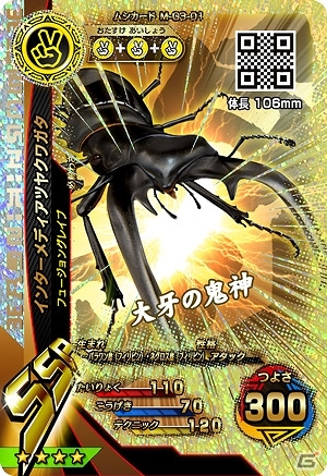 AC「新甲虫王者ムシキング 激闘3弾」が稼働開始！新たに32種類以上のカードがラインナップの画像1
