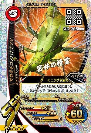 AC「新甲虫王者ムシキング 激闘3弾」が稼働開始！新たに32種類以上のカードがラインナップの画像3