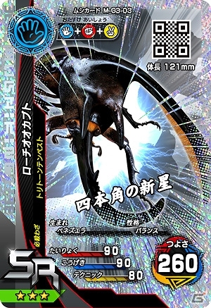 AC「新甲虫王者ムシキング 激闘3弾」が稼働開始！新たに32種類以上のカードがラインナップの画像4