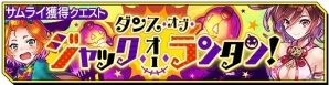 iOS/Android「シノビナイトメア」各種システムやUIの改善などを含むver1.5.0大型アップデートが実施！ハロウィンイベントも開催の画像6