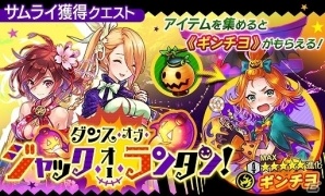 iOS/Android「シノビナイトメア」各種システムやUIの改善などを含むver1.5.0大型アップデートが実施！ハロウィンイベントも開催の画像7