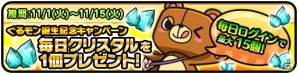 iOS/Android「ぐるモン」正式サービスが開始！クリスタルがもらえる「ぐるモン誕生記念キャンペーン」も開催の画像2