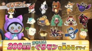 iOS/Android「ぐるモン」正式サービスが開始！クリスタルがもらえる「ぐるモン誕生記念キャンペーン」も開催の画像4