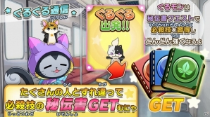 iOS/Android「ぐるモン」正式サービスが開始！クリスタルがもらえる「ぐるモン誕生記念キャンペーン」も開催の画像6