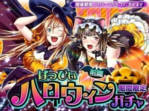 iOS/Android「一騎当千～Straight Striker～」描きおろし☆5キャラ・関羽雲長がもらえるイベント「ハロウィンナイト～仮装ピン祭～」が開催！の画像2