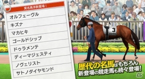 競走馬育成SLG「ダービースタリオン マスターズ」Android版が配信開始！ログインでニホンピロウイナーをゲットの画像8