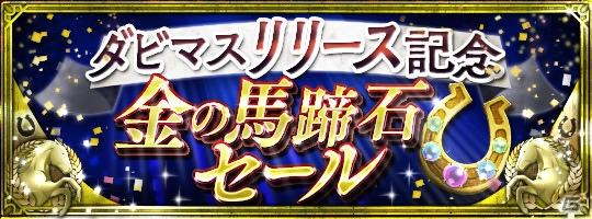 競走馬育成SLG「ダービースタリオン マスターズ」Android版が配信開始！ログインでニホンピロウイナーをゲットの画像14