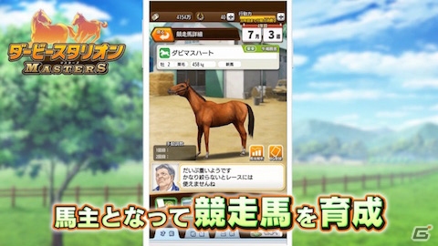 競走馬育成SLG「ダービースタリオン マスターズ」Android版が配信開始！ログインでニホンピロウイナーをゲットの画像2