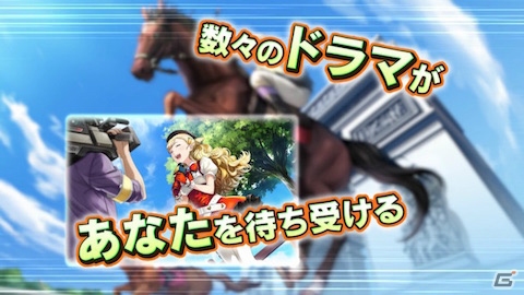 競走馬育成SLG「ダービースタリオン マスターズ」Android版が配信開始！ログインでニホンピロウイナーをゲットの画像3