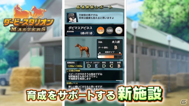競走馬育成SLG「ダービースタリオン マスターズ」Android版が配信開始！ログインでニホンピロウイナーをゲットの画像5