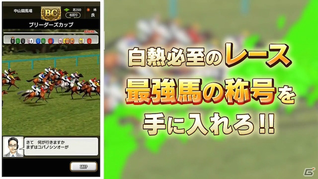 競走馬育成SLG「ダービースタリオン マスターズ」Android版が配信開始！ログインでニホンピロウイナーをゲットの画像6