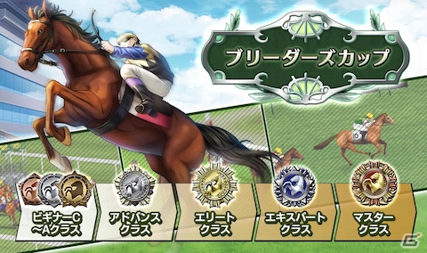 競走馬育成SLG「ダービースタリオン マスターズ」Android版が配信開始！ログインでニホンピロウイナーをゲットの画像9