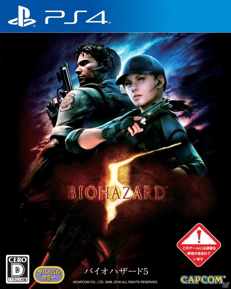 PS4「バイオハザード4」「5」「6」パッケージ版がそれぞれ12月1日に発売決定の画像2