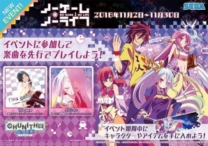 AC「CHUNITHM AIR」にて「ノーゲーム・ノーライフ」とのコラボが実施！鈴木このみさんの楽曲「This game」も登場の画像3