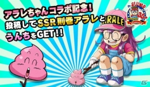 iOS/Android「ドラゴンボールZ ドッカンバトル」にペンギン村の仲間たちが登場！アラレちゃんコラボガシャが開催の画像6