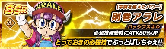 iOS/Android「ドラゴンボールZ ドッカンバトル」にペンギン村の仲間たちが登場！アラレちゃんコラボガシャが開催の画像2