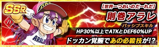 iOS/Android「ドラゴンボールZ ドッカンバトル」にペンギン村の仲間たちが登場！アラレちゃんコラボガシャが開催の画像3