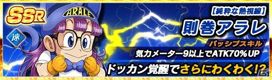 iOS/Android「ドラゴンボールZ ドッカンバトル」にペンギン村の仲間たちが登場！アラレちゃんコラボガシャが開催の画像4