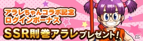 iOS/Android「ドラゴンボールZ ドッカンバトル」にペンギン村の仲間たちが登場！アラレちゃんコラボガシャが開催の画像5