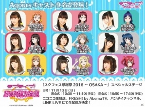 「スクフェス感謝祭 2016～OSAKA～」の注目ポイントを紹介！セガコラボカフェのキッチンカーが登場、ステージは生配信もの画像2