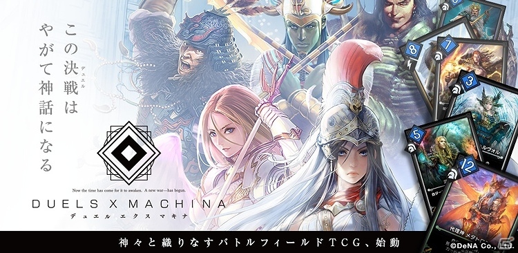 iOS/Android「デュエル エクス マキナ」βテストのフィードバックレポートが公開！の画像1