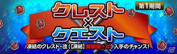 PS4/PS3/PC「ドラゴンズドグマ オンライン」希少なクレストが獲得できる「クレスト×クエスト」第1期間がスタート！の画像1