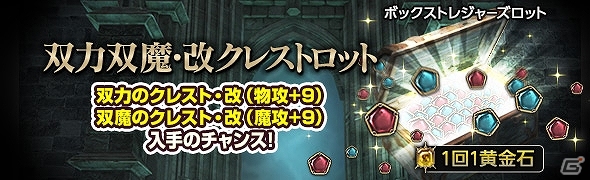 PS4/PS3/PC「ドラゴンズドグマ オンライン」希少なクレストが獲得できる「クレスト×クエスト」第1期間がスタート！の画像3