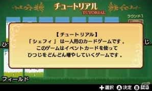 3DS版「シェフィ―Shephy―」が11月9日より配信決定―ストーリーモード「ポストラウズ」を全話収録、プラクティスも搭載の画像14
