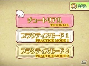 3DS版「シェフィ―Shephy―」が11月9日より配信決定―ストーリーモード「ポストラウズ」を全話収録、プラクティスも搭載の画像15